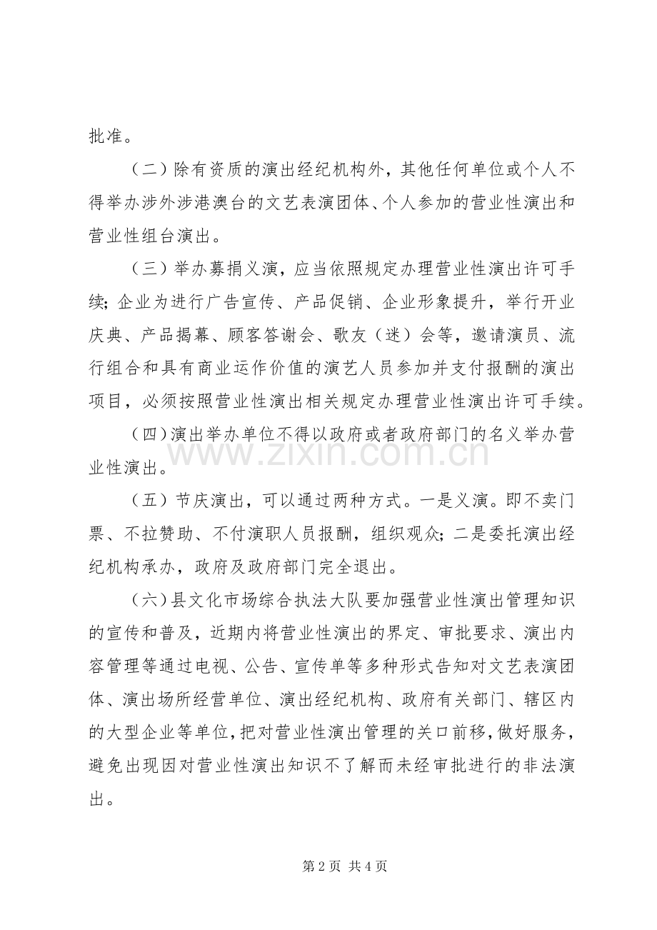 文旅局履行监管职责工作实施方案.docx_第2页