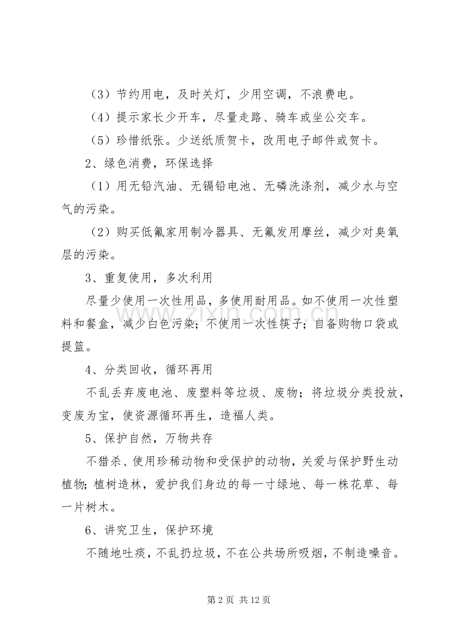 有关小学水污染倡议书7篇.docx_第2页