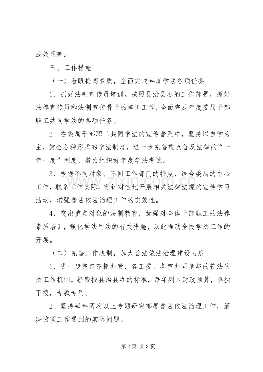 纪委监察局普法依法治理工作实施方案.docx_第2页