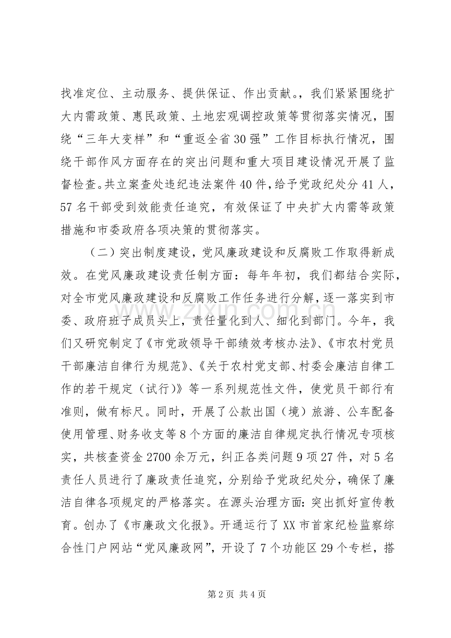在省纪委党风廉政建设和反腐败工作调研座谈会上的汇报发言材料致辞.docx_第2页