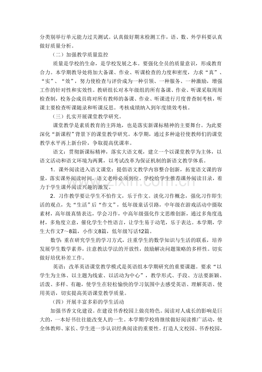 2014春教导处工作计划3.doc_第2页