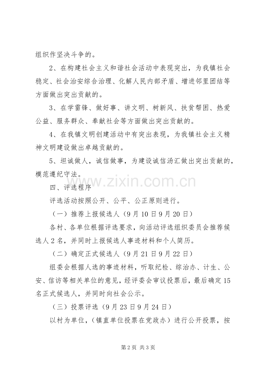 乡镇评选十佳遵纪守法好公民活动方案 .docx_第2页