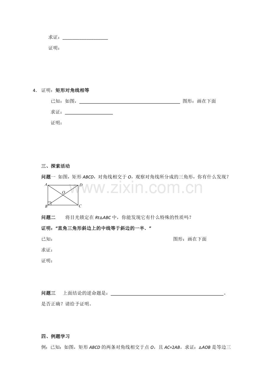 特殊的平行四边形.docx_第2页