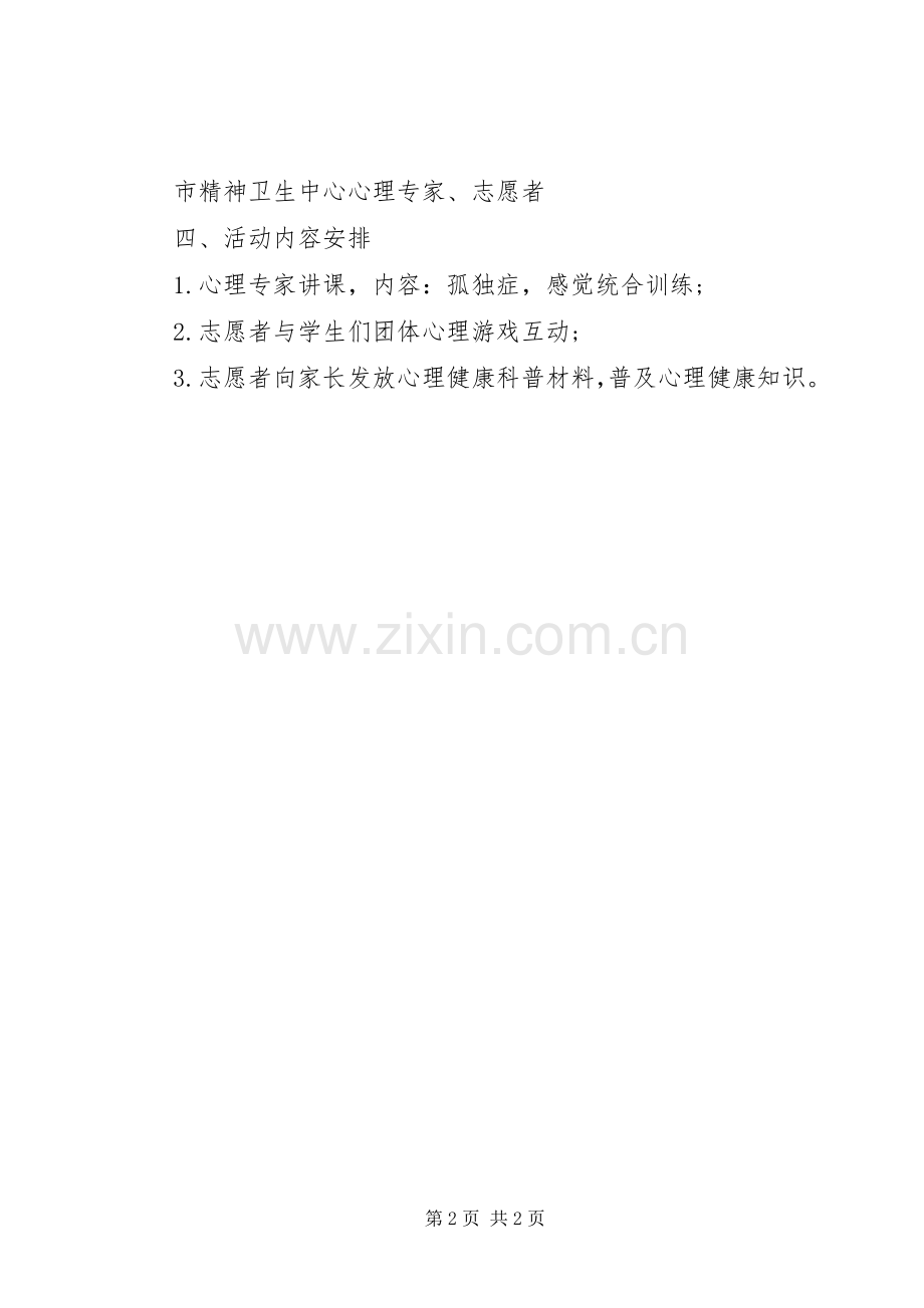 XX年“全国助残日”活动实施方案.docx_第2页