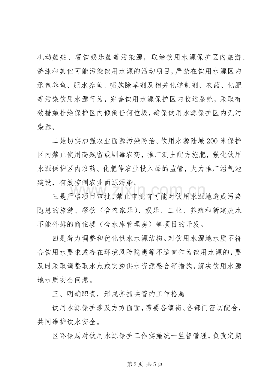 饮水保护工作改进实施方案.docx_第2页