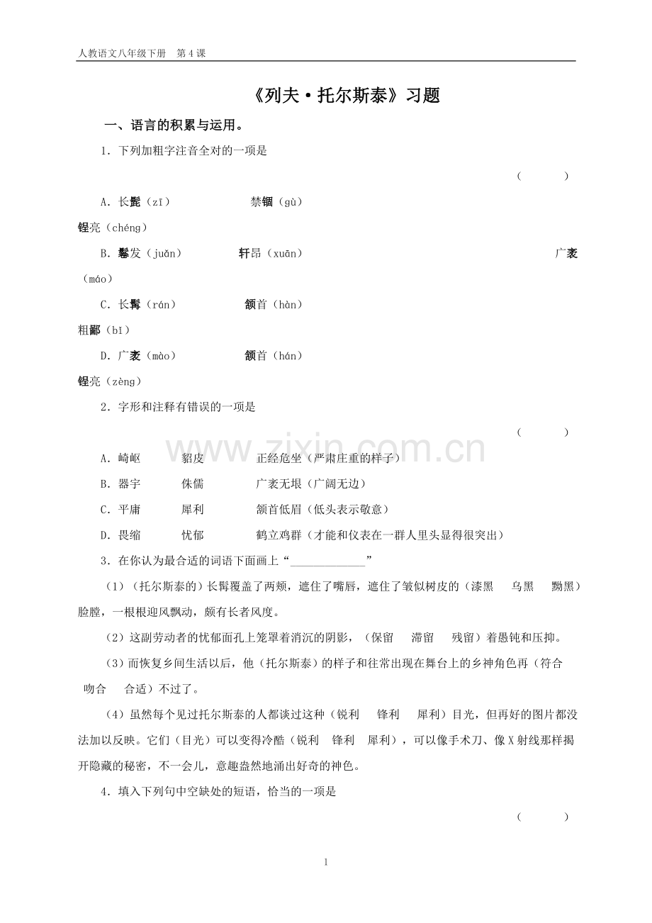 作业设计(八年级下册第4课).doc_第1页