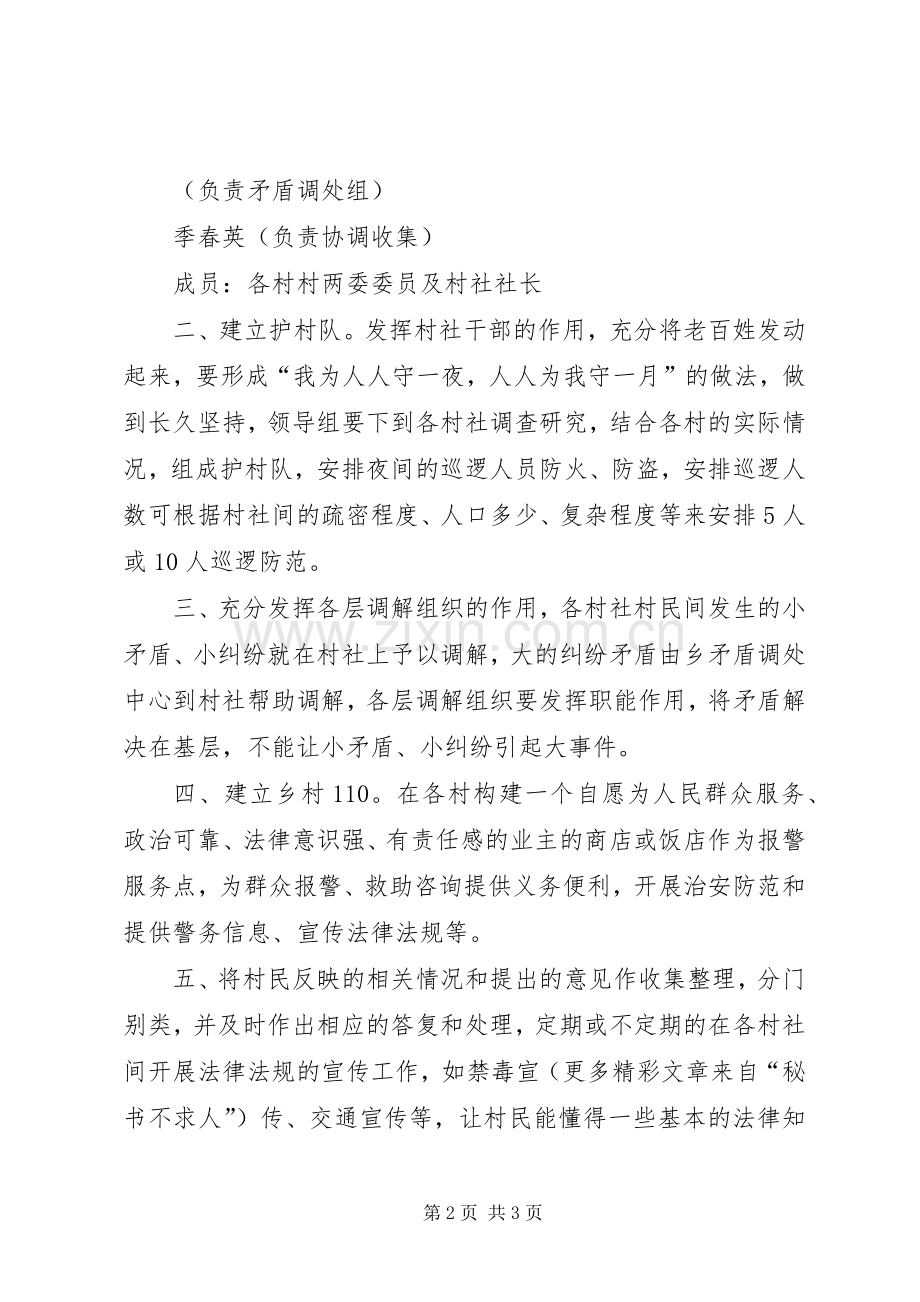 季度群防群治工作方案 .docx_第2页
