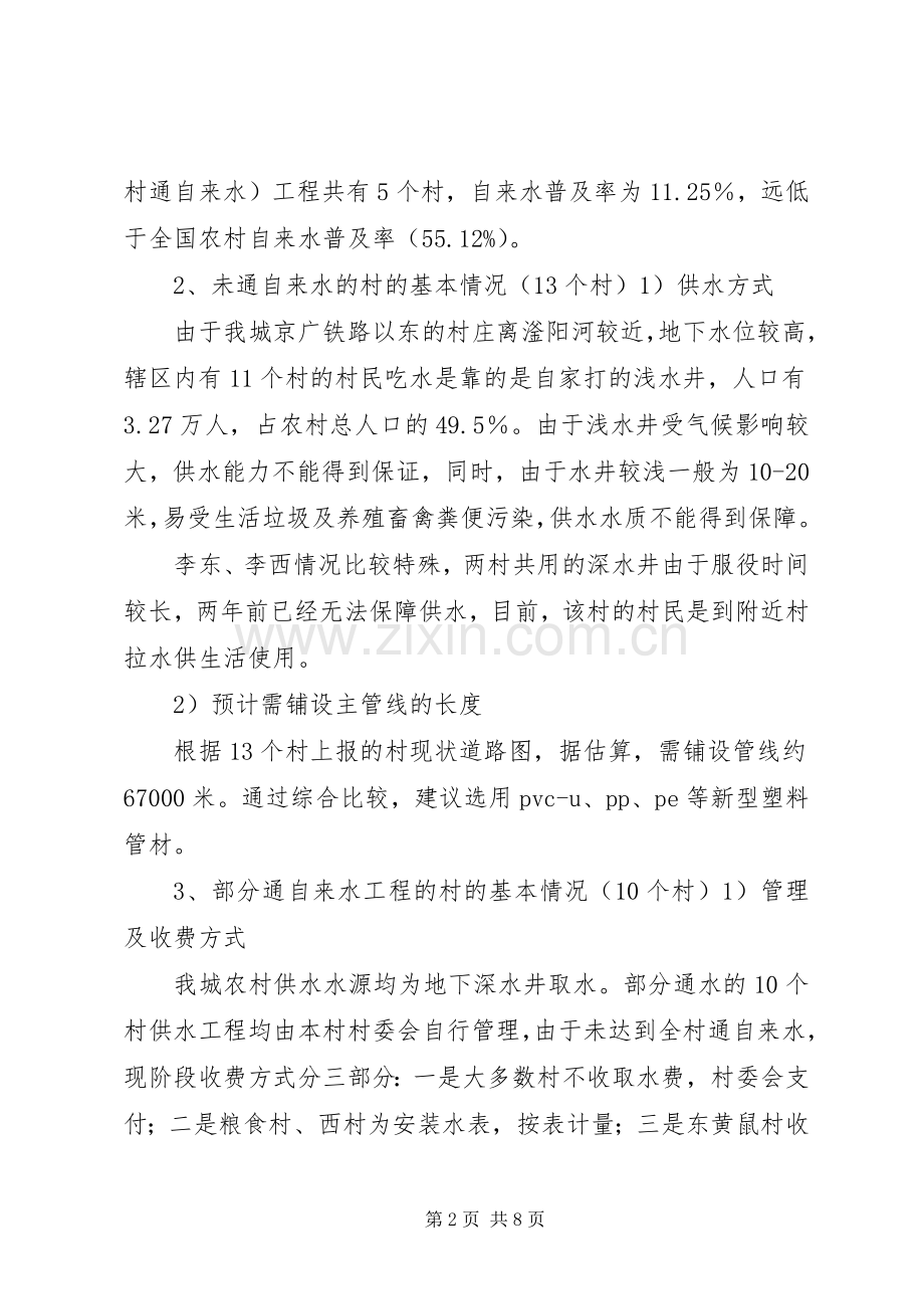 村村通自来水方案.docx_第2页