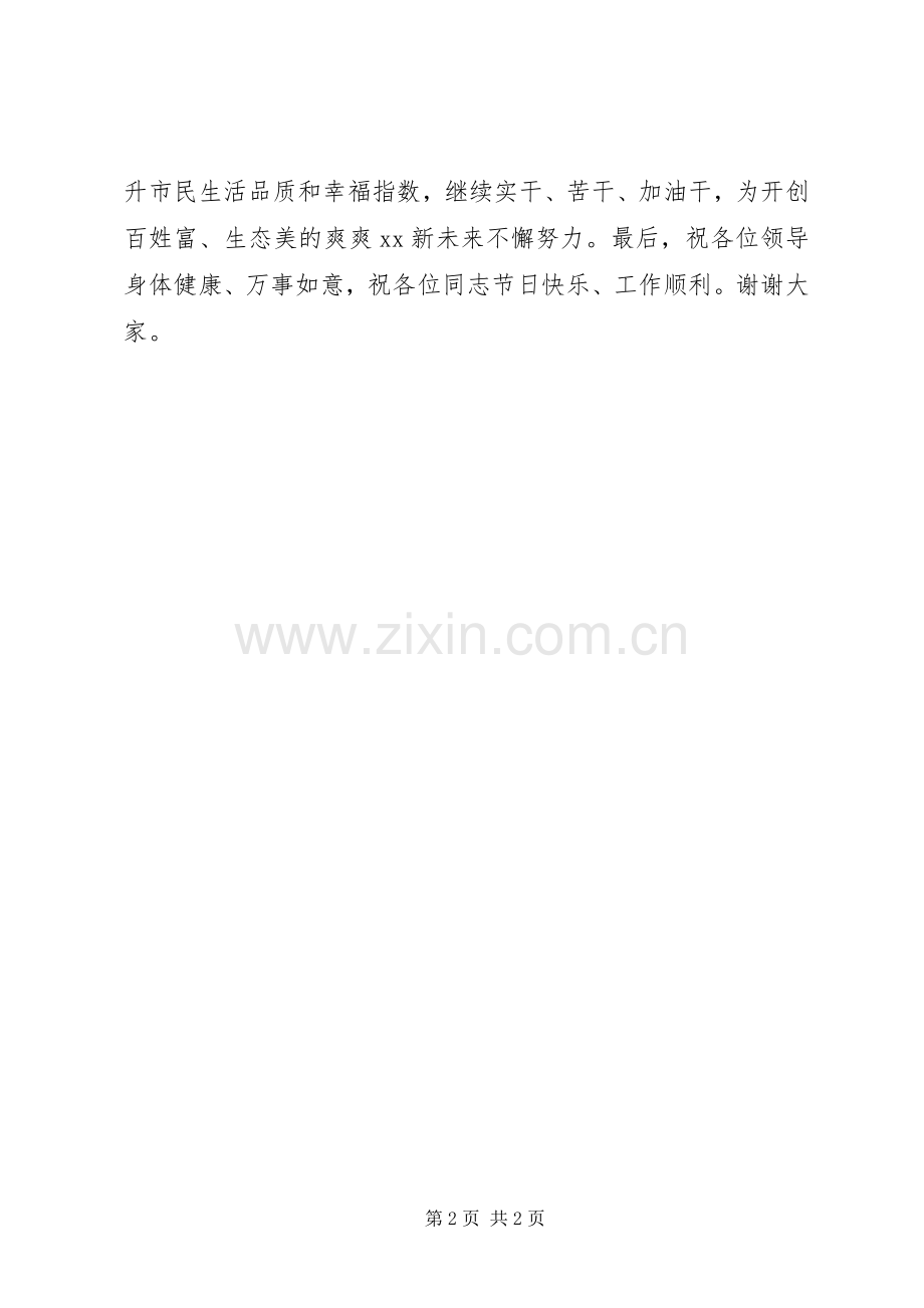 庆祝全省住建系统环卫行业暨庆祝“环卫工人节”表彰大会讲话稿.docx_第2页