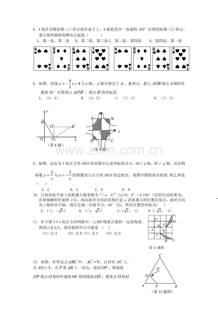 第二十三章：旋转重点题型_Microsoft_Word_文档.doc_第2页