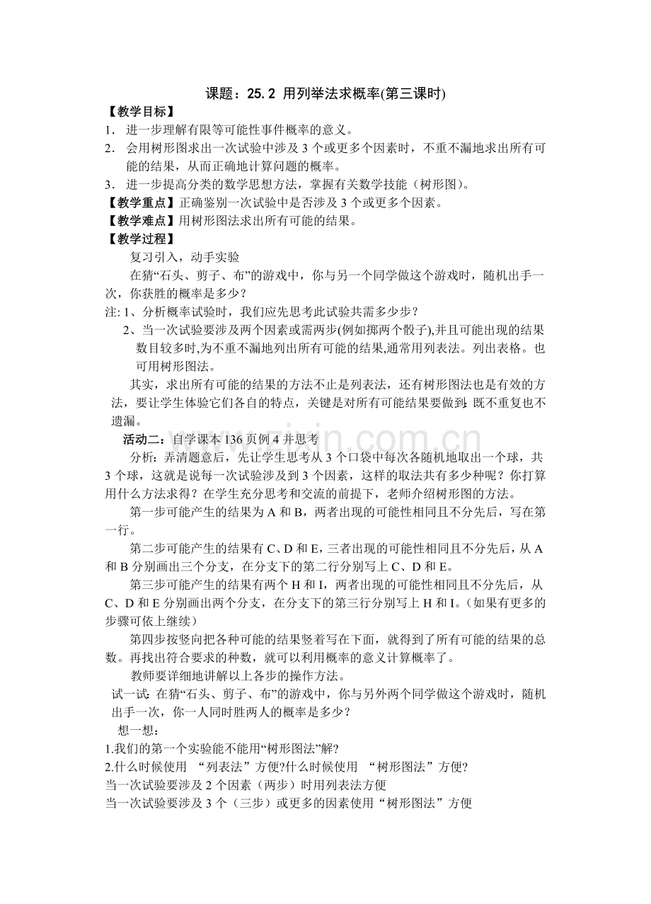 用列举法求概率3.doc_第1页