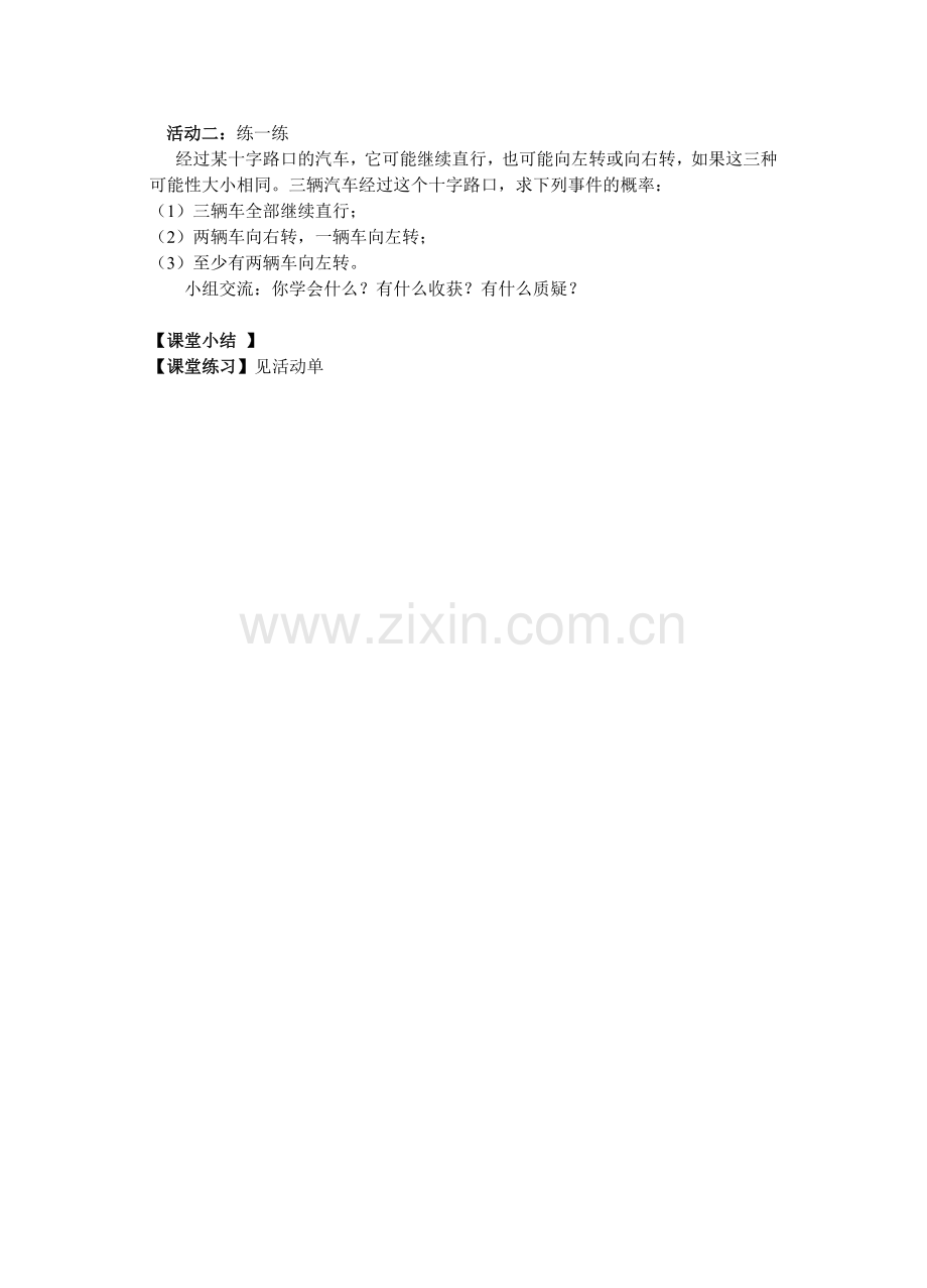 用列举法求概率3.doc_第2页
