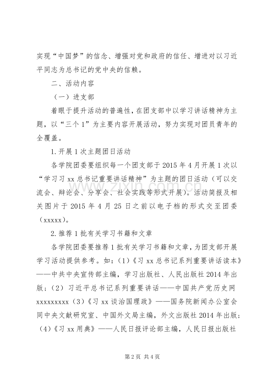 某校团委学习“四进四信”活动方案.docx_第2页