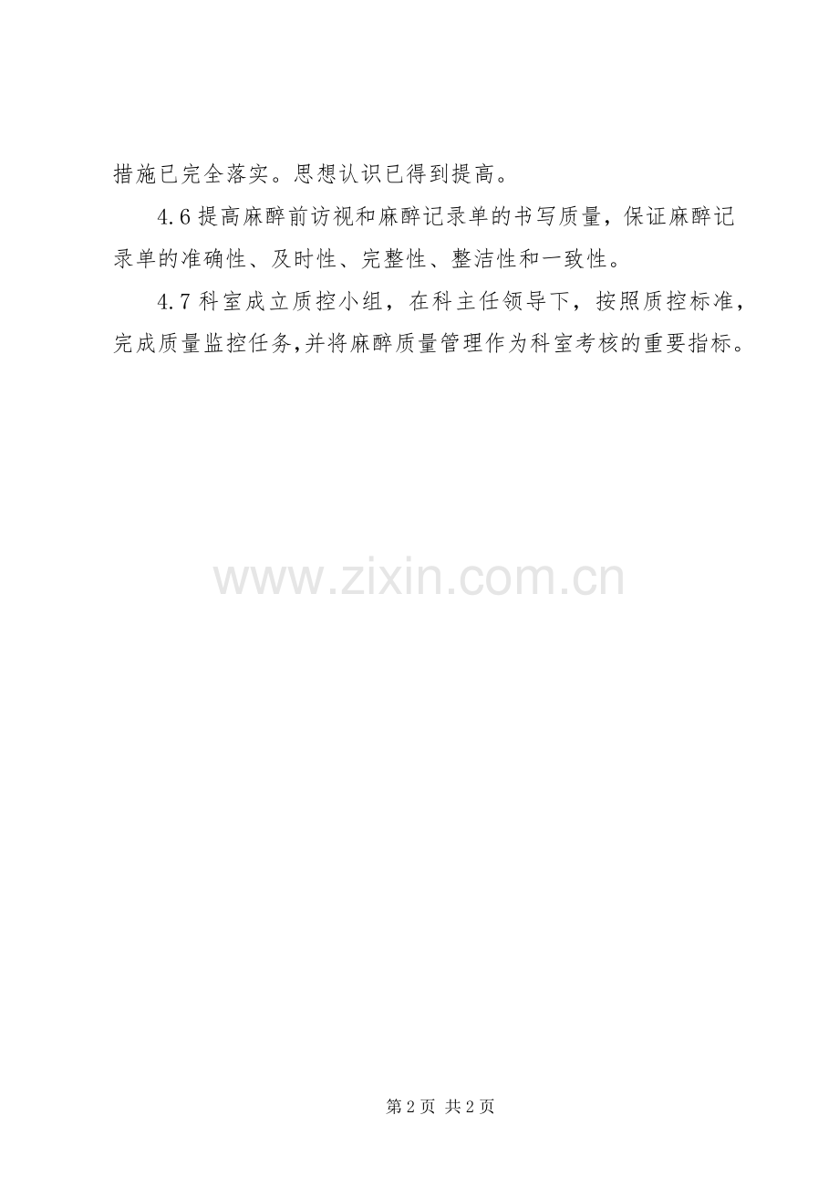 医院麻醉科医疗质量控制方案.docx_第2页