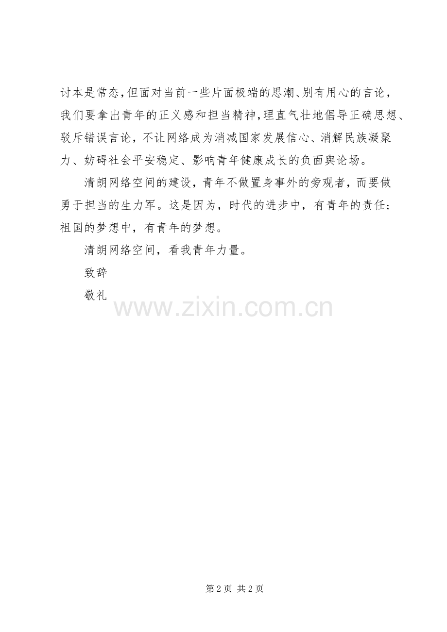 建设“绿色网络”的倡议书.docx_第2页