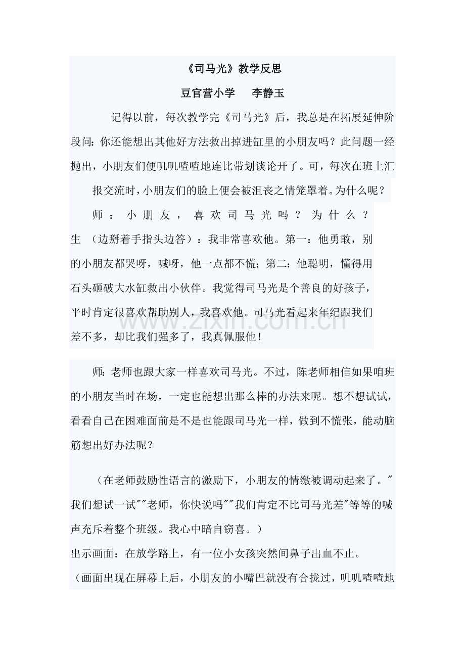 《司马光》教学反思.doc_第1页