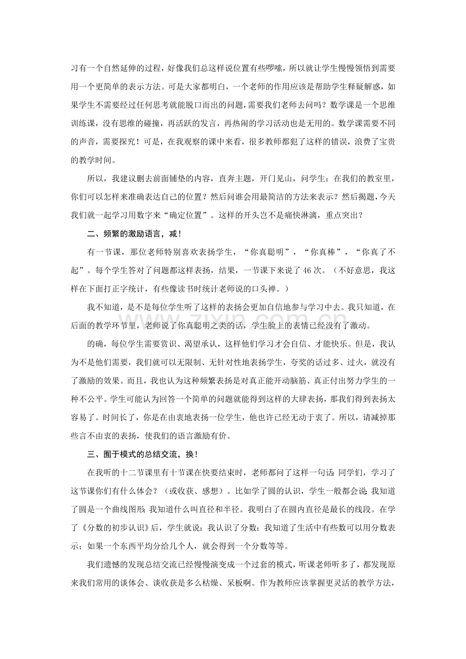 我们的课堂应该舍弃什么.doc_第2页