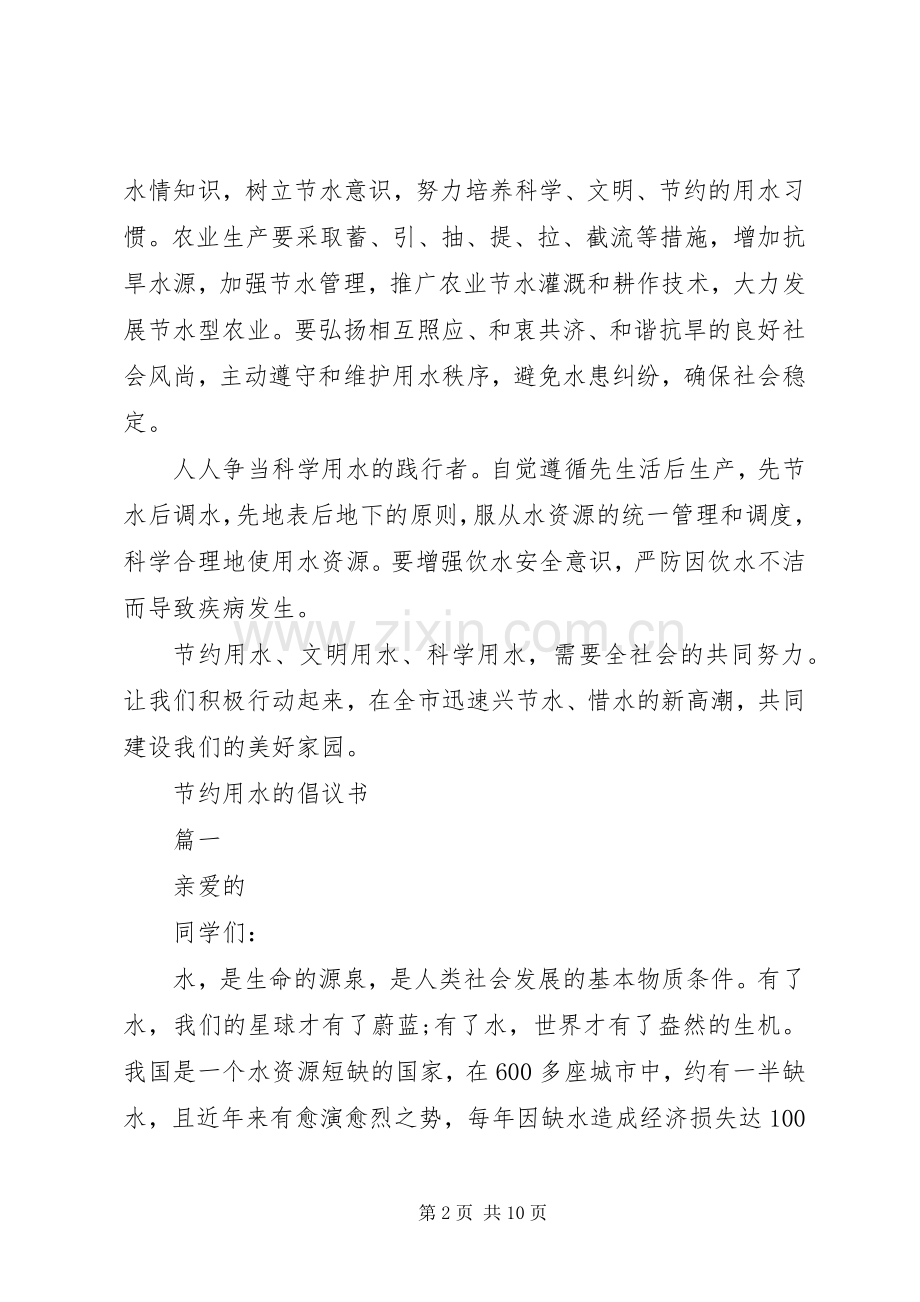 水的倡议书4篇.docx_第2页