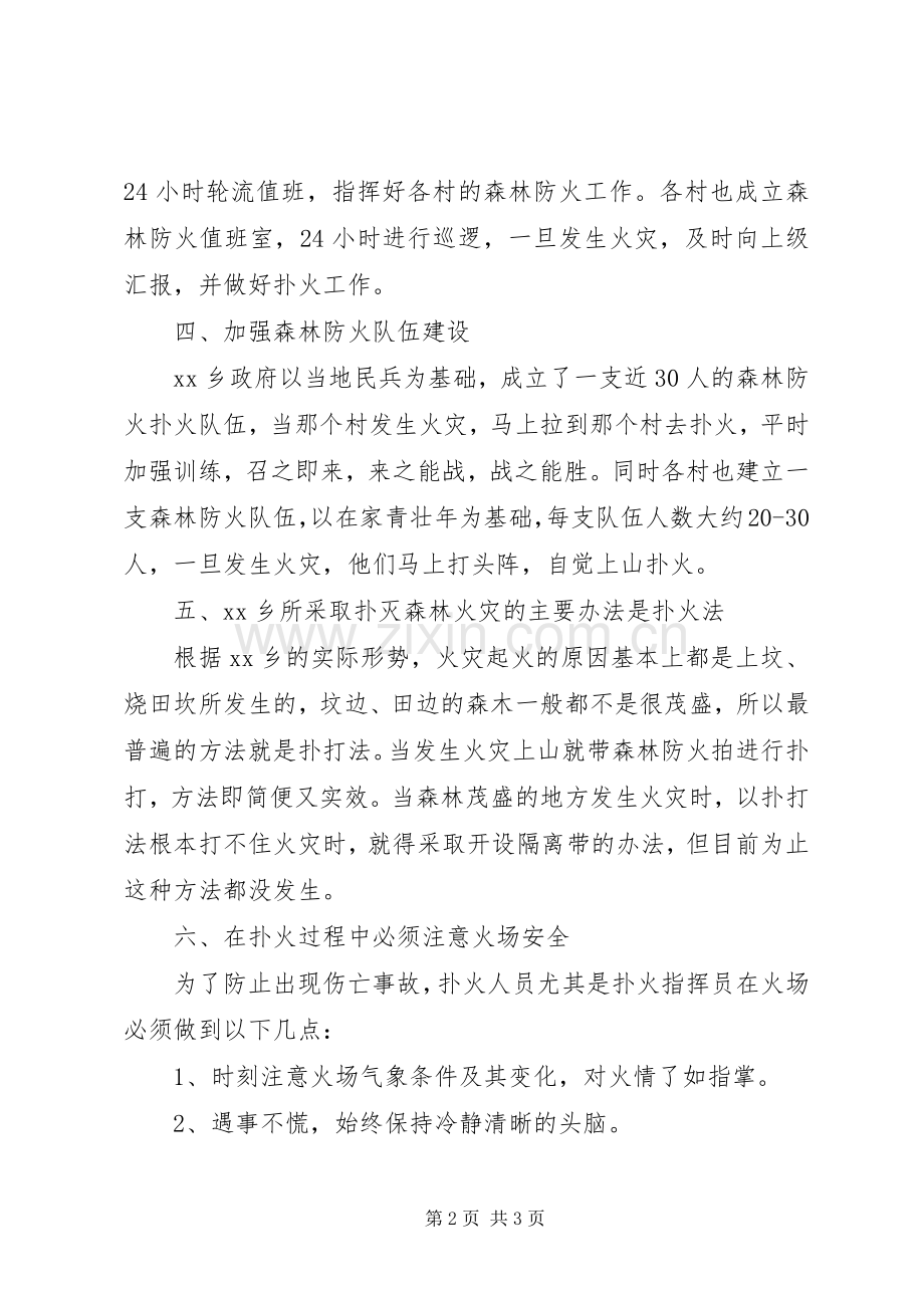 森林防火扑火工作应急预案 .docx_第2页
