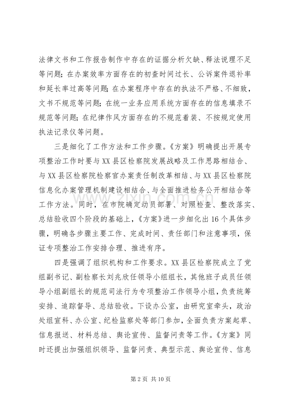 规范司法行为方案.docx_第2页