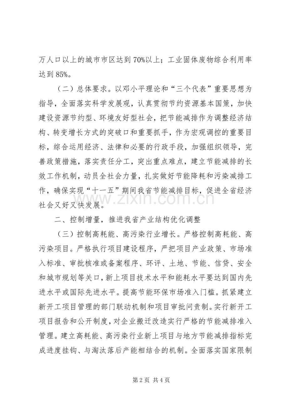 节能减排实施方案XX省节能减排综合性工作实施方案.docx_第2页