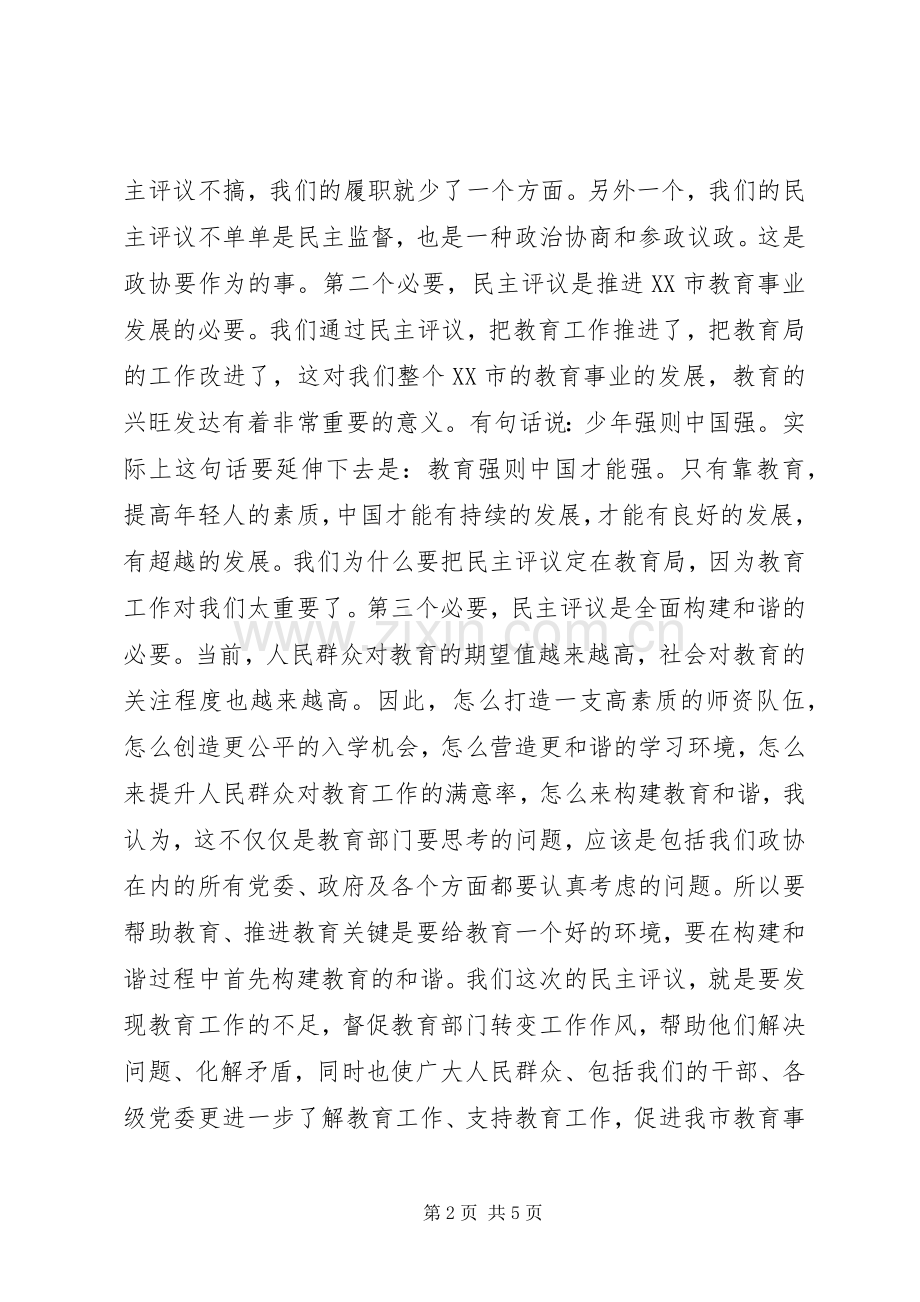 XX年市教育局招生工作动员讲话与XX年市长元旦致辞演讲范文.docx_第2页