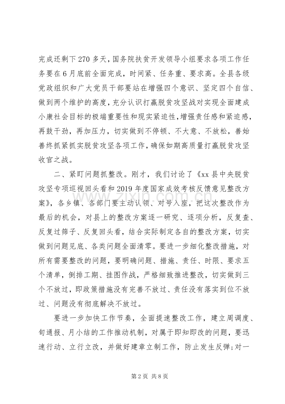 在全县决战决胜脱贫攻坚推进会上的讲话.docx_第2页