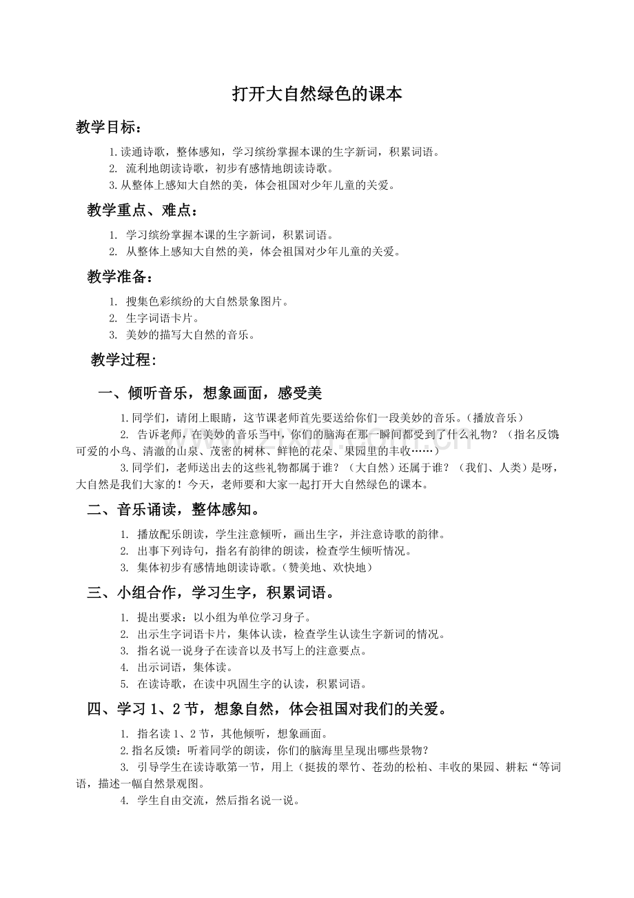 （语文A版）四年级语文打开大自然绿色的课本.doc_第1页