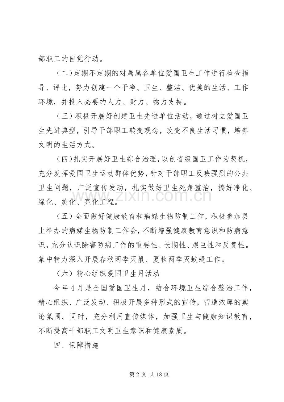 国土局爱国卫生工作方案.docx_第2页