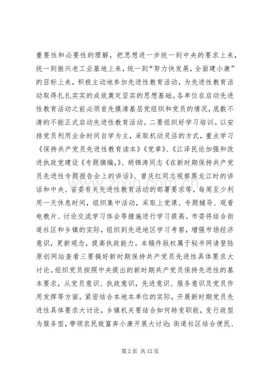 市委第二批保先教育方案（下）.docx_第2页
