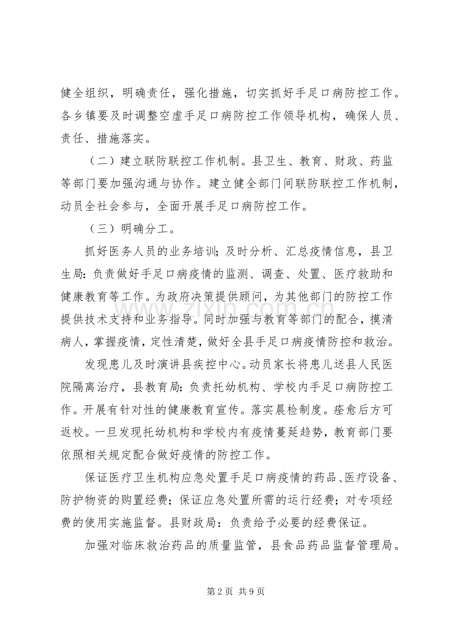 卫生局整治手足口病防控实施方案.docx_第2页