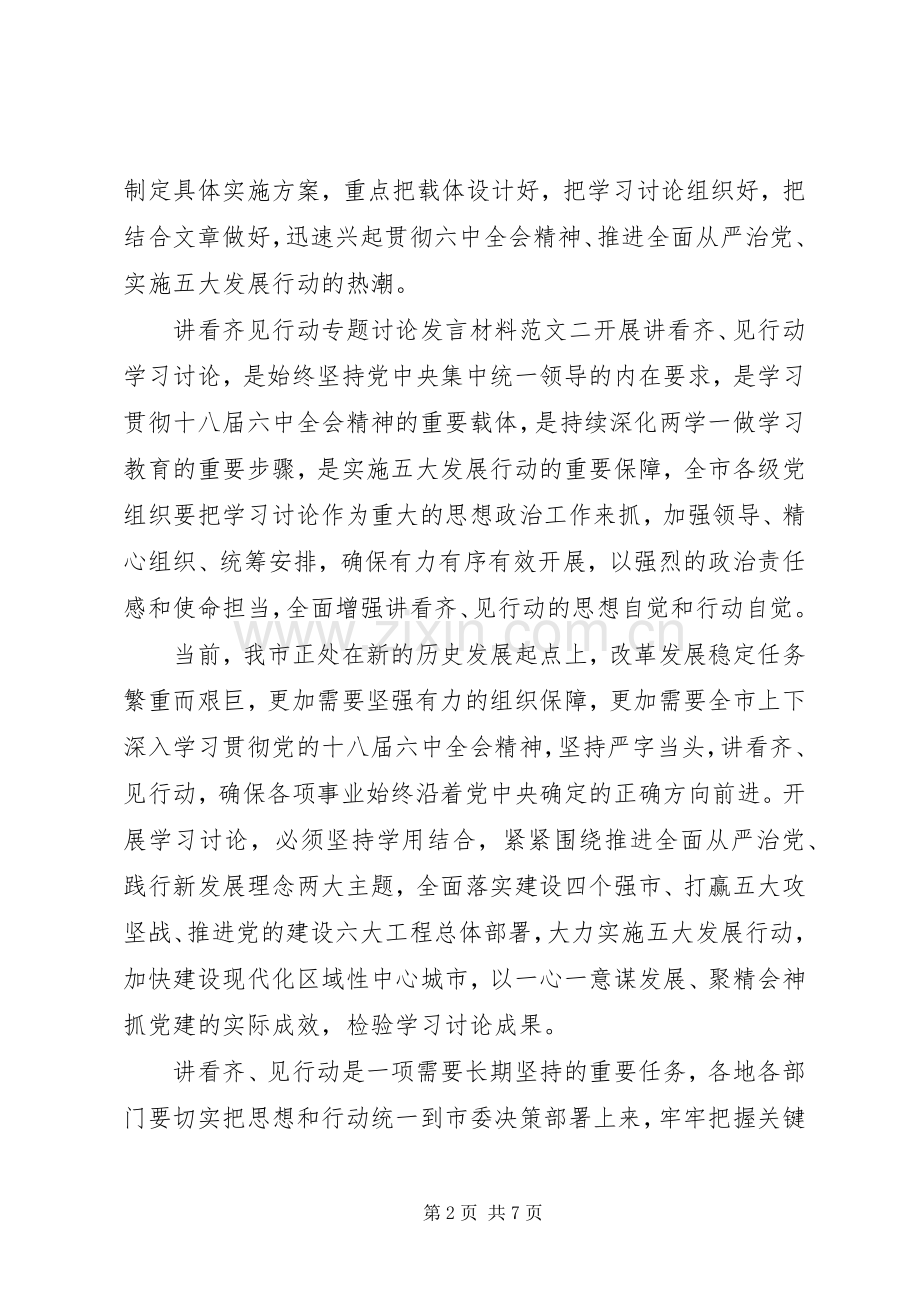 讲看齐见行动专题讨论发言材料提纲.docx_第2页