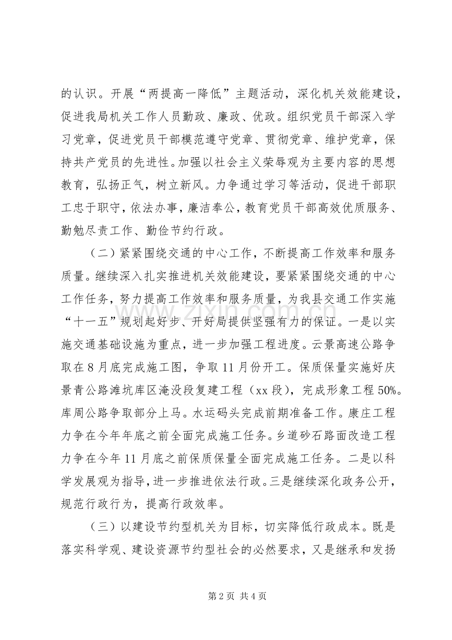 关于开展“提高工作效率、提高服务质量、降低行政成本”,机关效能建设活动的方案.docx_第2页