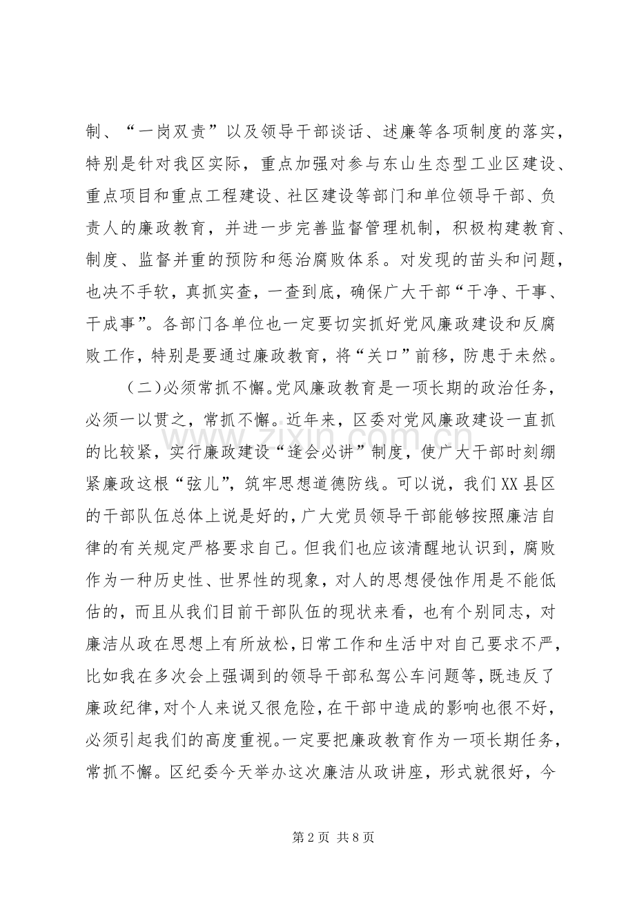 干部廉洁从政培训讲座上的讲话.docx_第2页