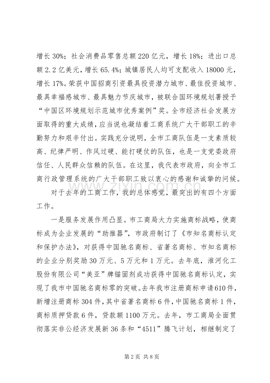 副市长在工商推进会讲话.docx_第2页
