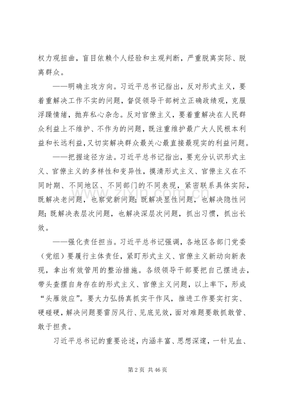 陈一新主题教育党课讲话汇编（5篇）.docx_第2页