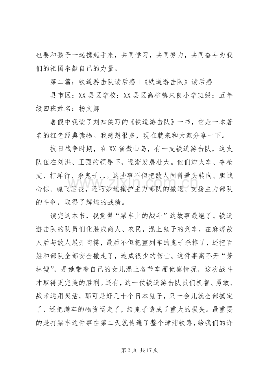 《小铁道游击队》读后感 .docx_第2页