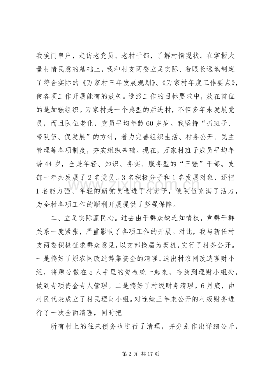 村支部第一书记发言材料提纲_1.docx_第2页
