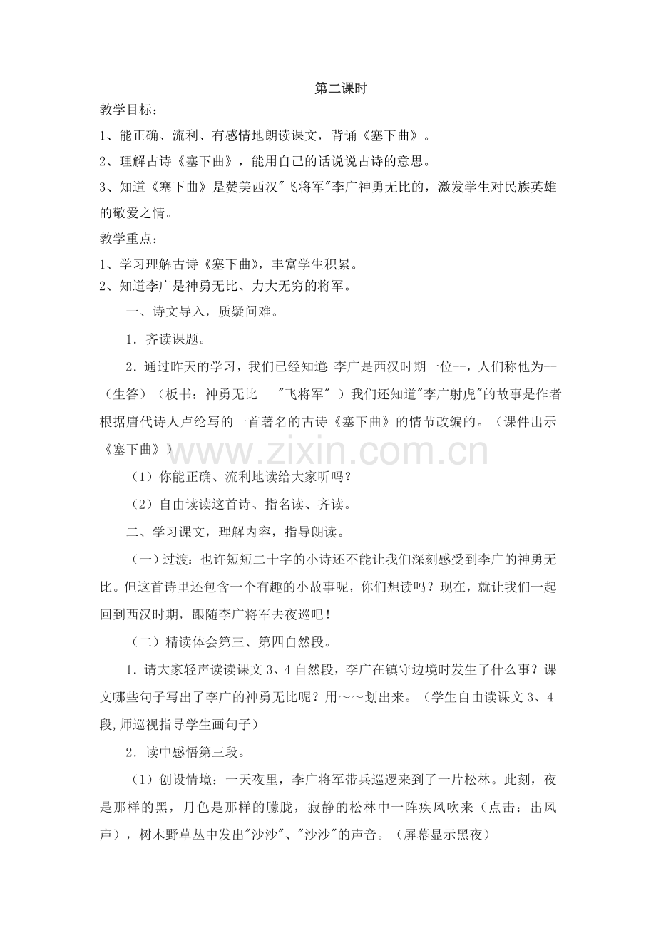 李广射虎(教研课)第二课时.doc_第1页