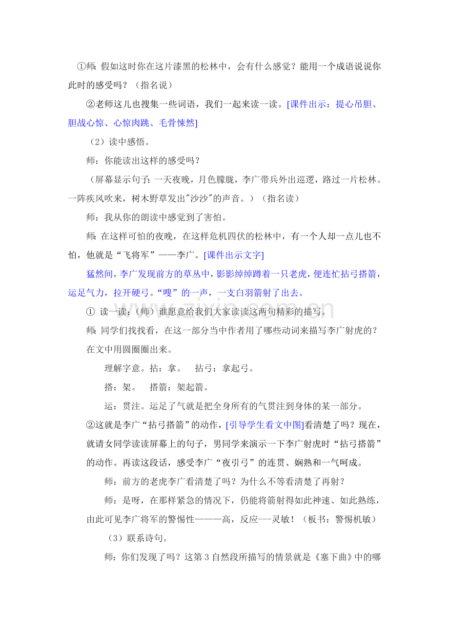李广射虎(教研课)第二课时.doc_第2页