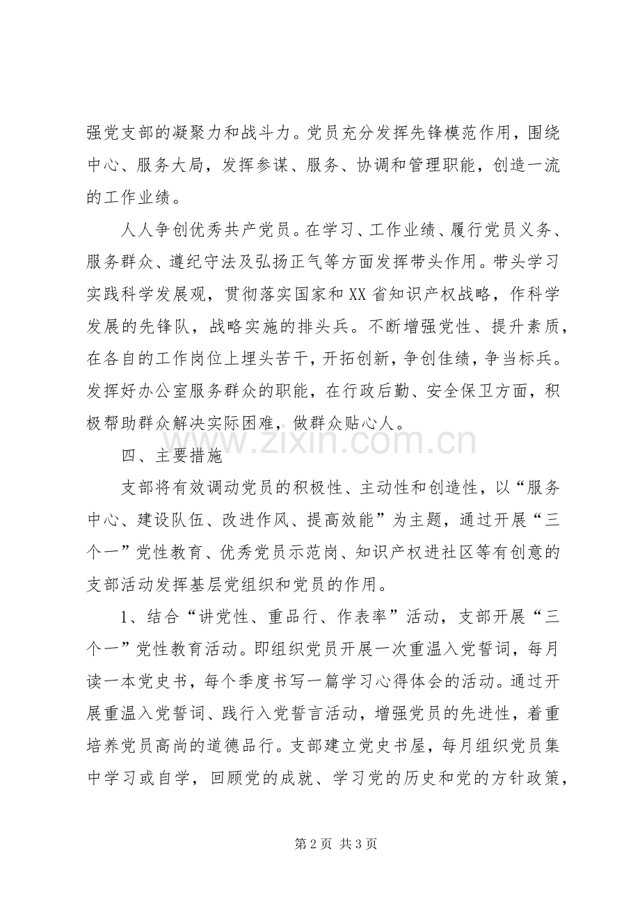 局党支部开展创先争优活动实施方案.docx_第2页
