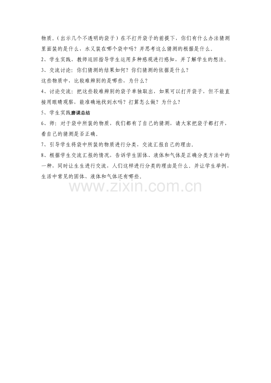 水、教学设计.doc_第2页