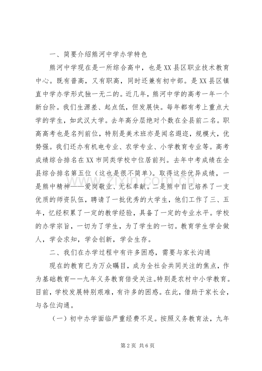 学校讲话材料：参与管理共同教育.docx_第2页