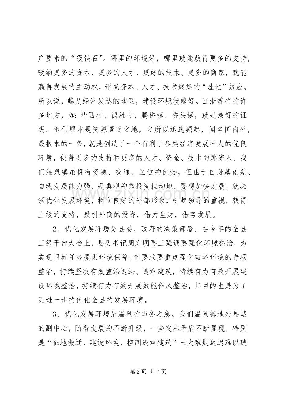 党代表年会上的专题发言.docx_第2页
