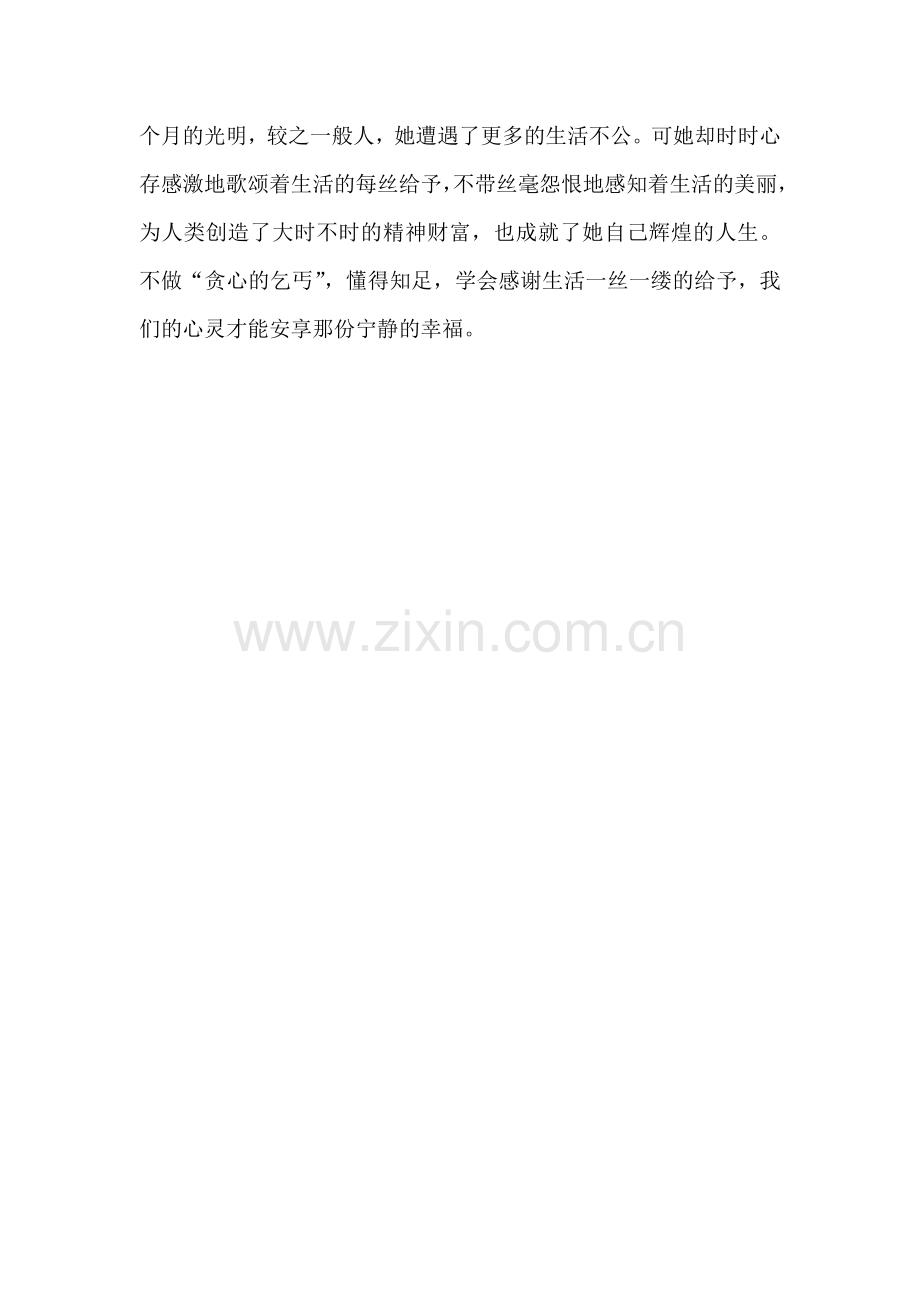 “贪心”的乞丐.doc_第2页