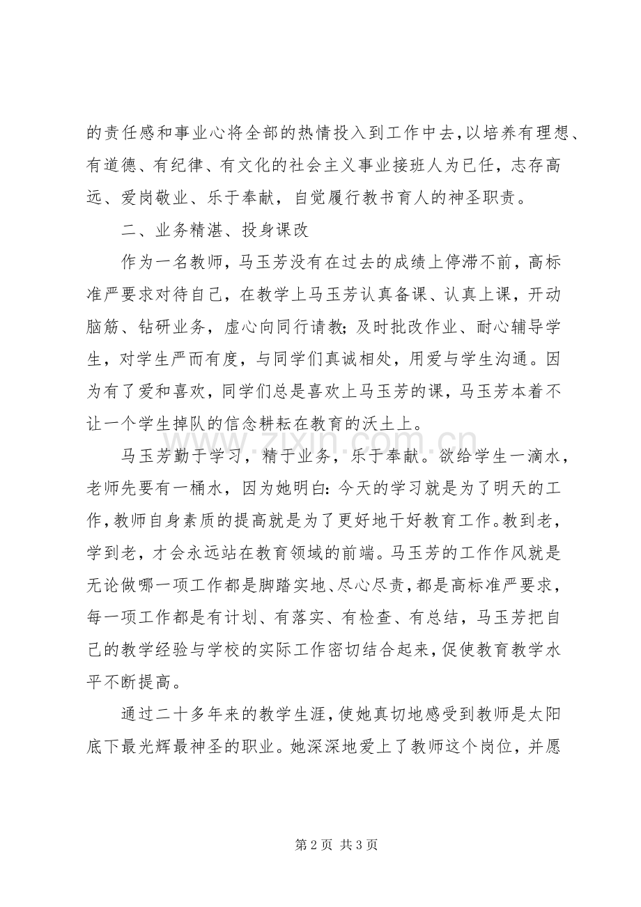 《先进典型事迹》读后感(2).docx_第2页