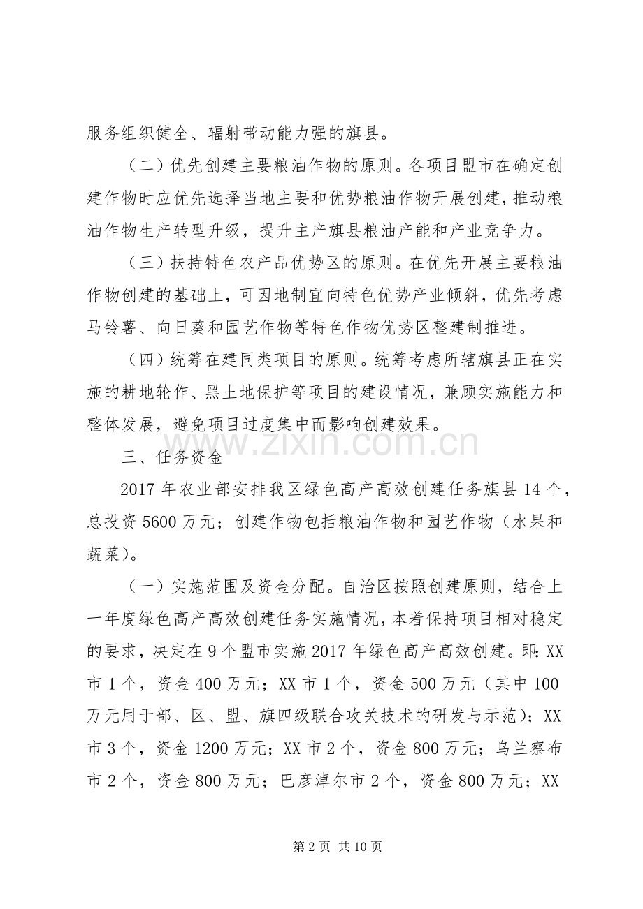 农业厅XX年绿色高产高效创建年工作实施方案.docx_第2页