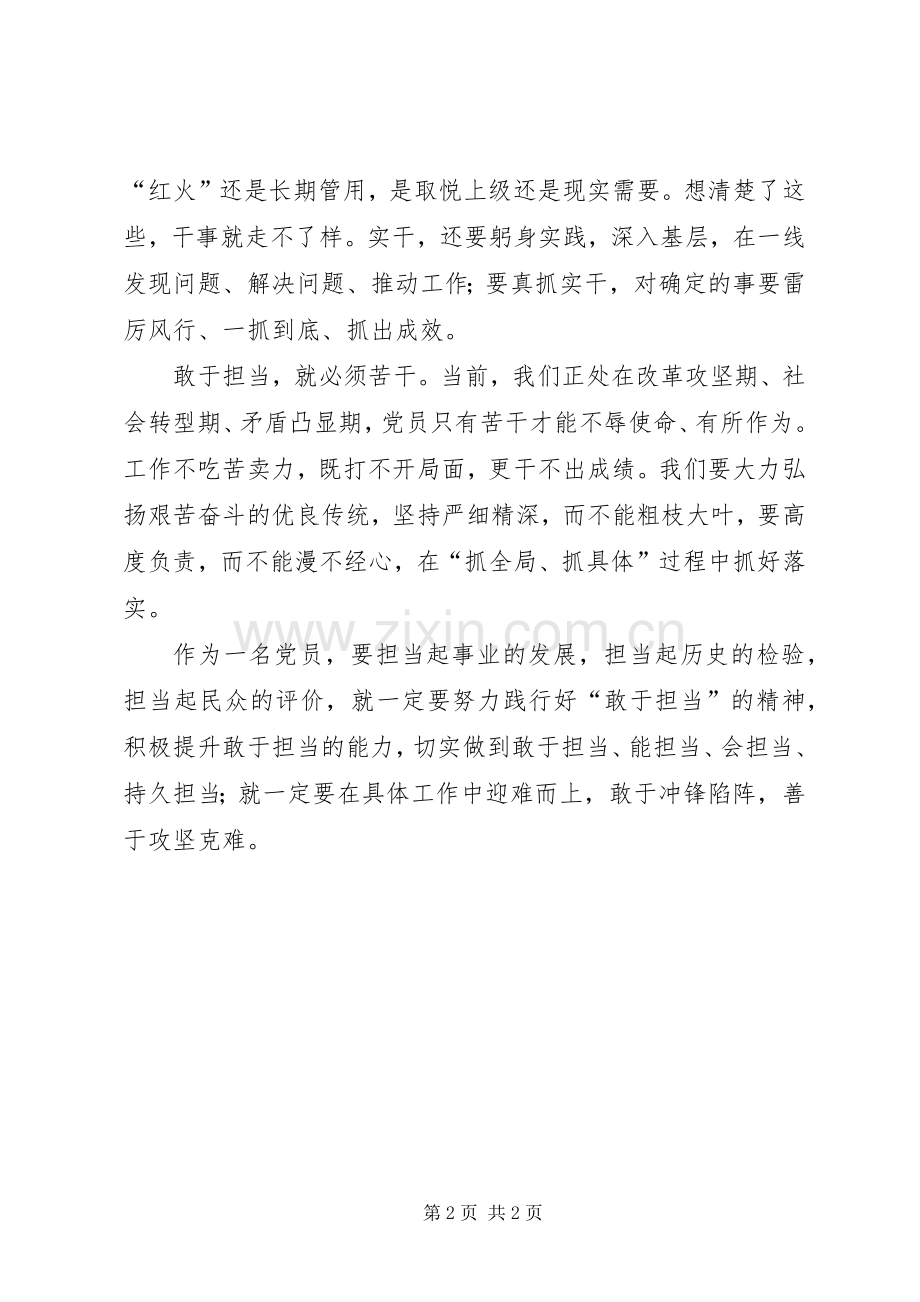 增强使命担当专题学习发言_1.docx_第2页