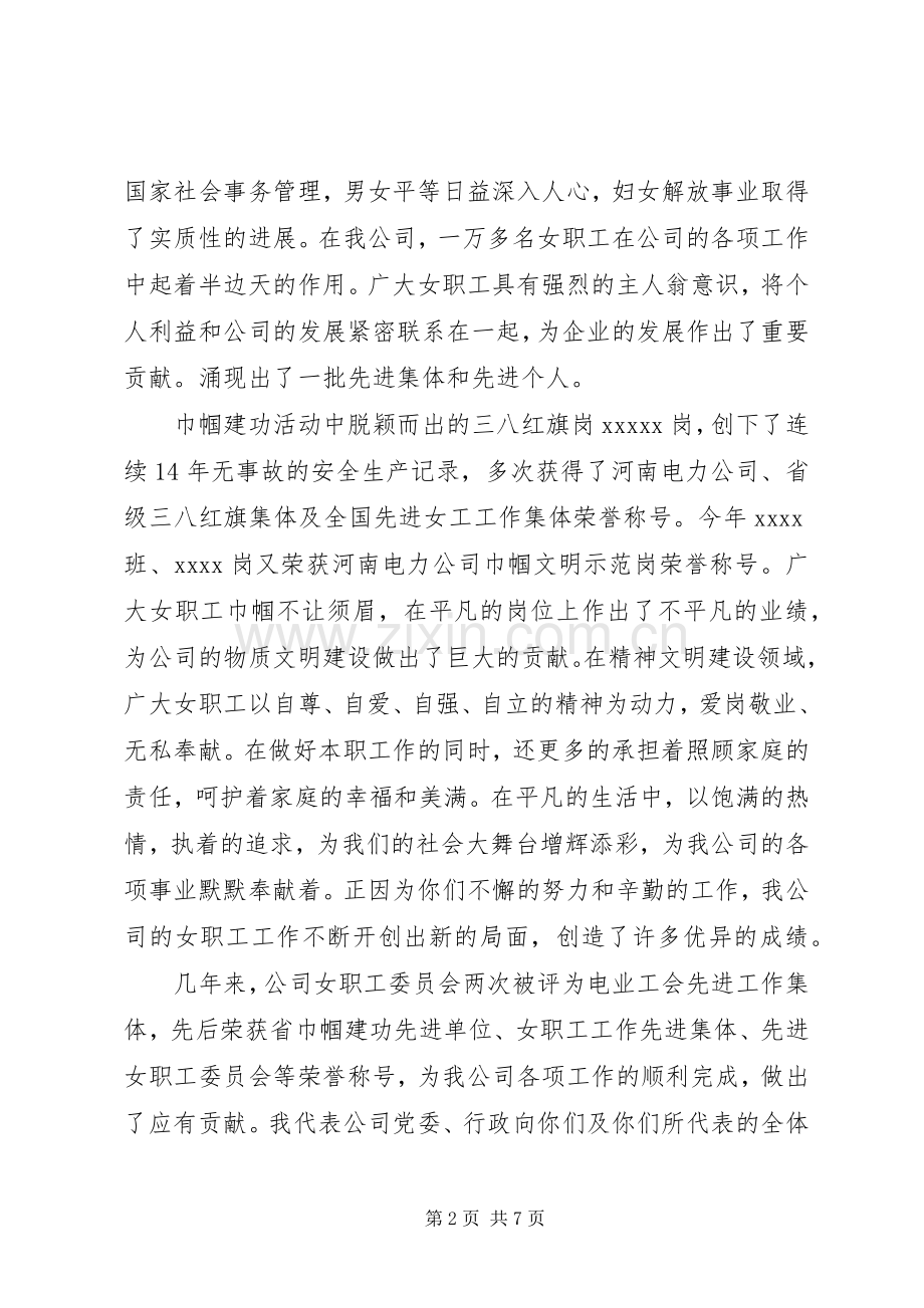 庆三八讲话稿3篇.docx_第2页