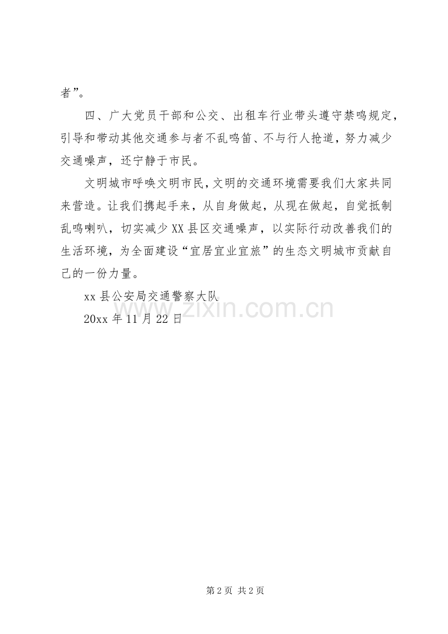 文明交通禁鸣的倡议书.docx_第2页